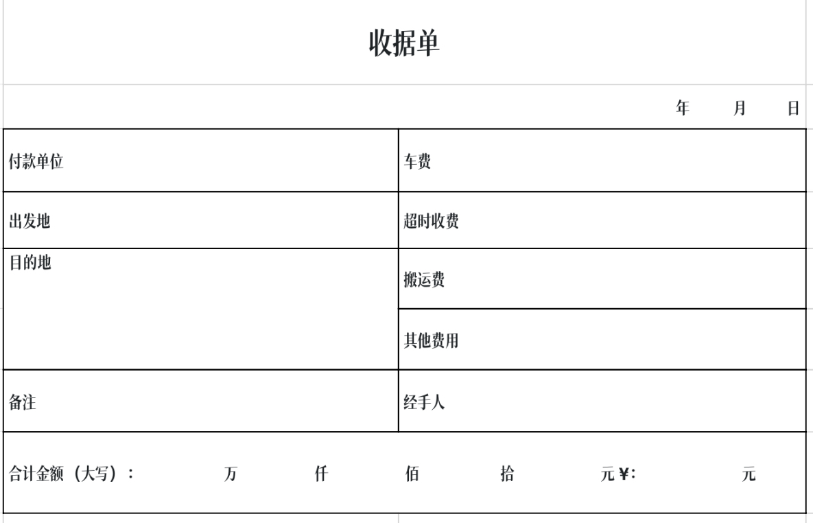 货物运输收据单