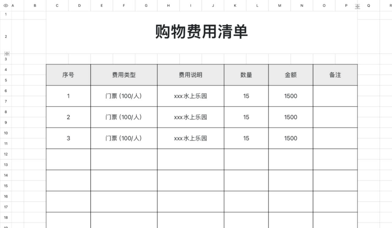 购物费用清单