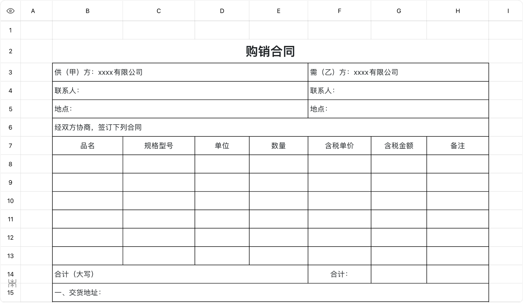 购销合同