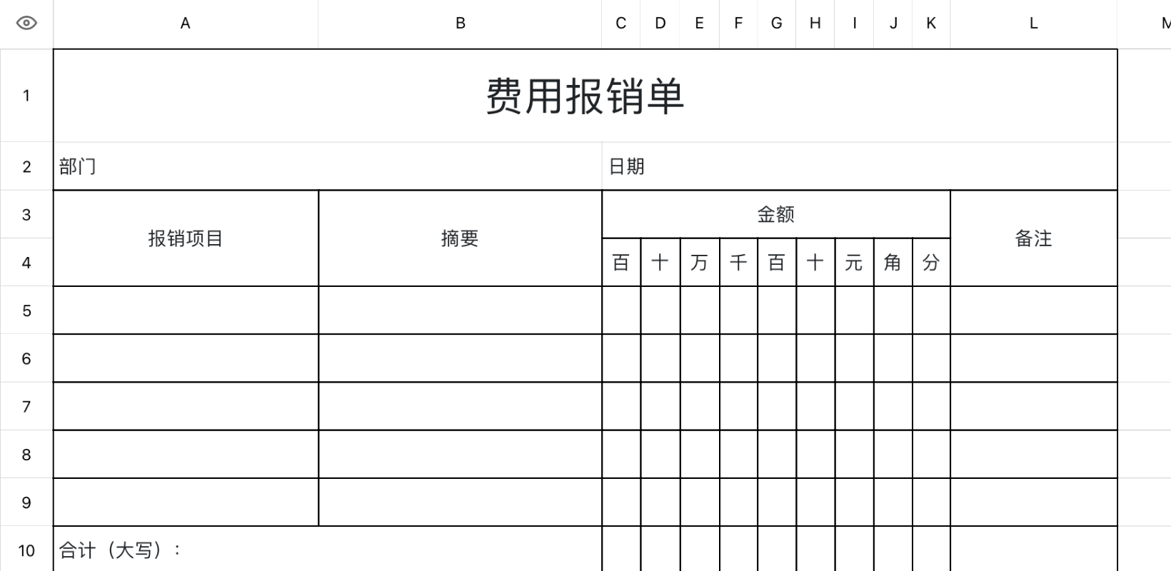 费用报销单1