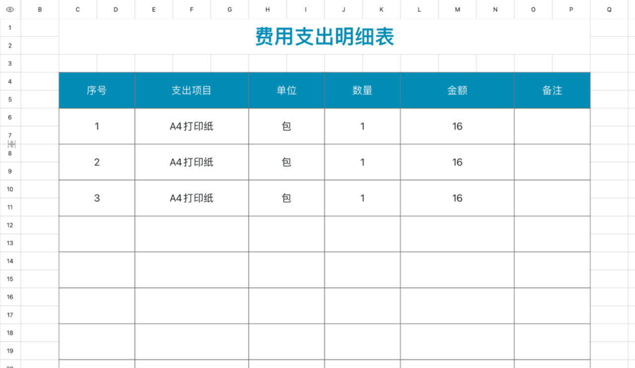 费用支出明细表2