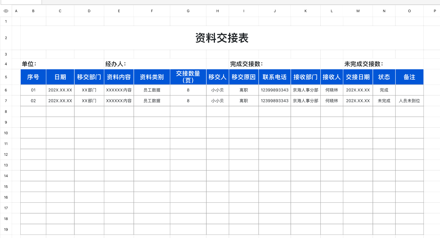 资料交接表
