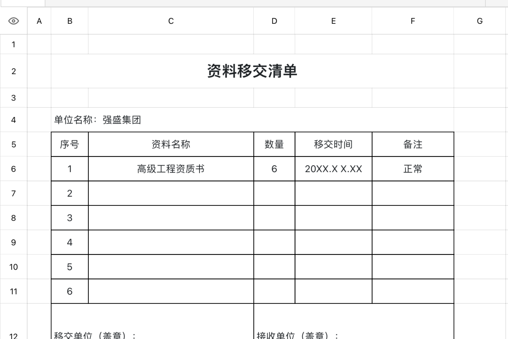 资料移交清单
