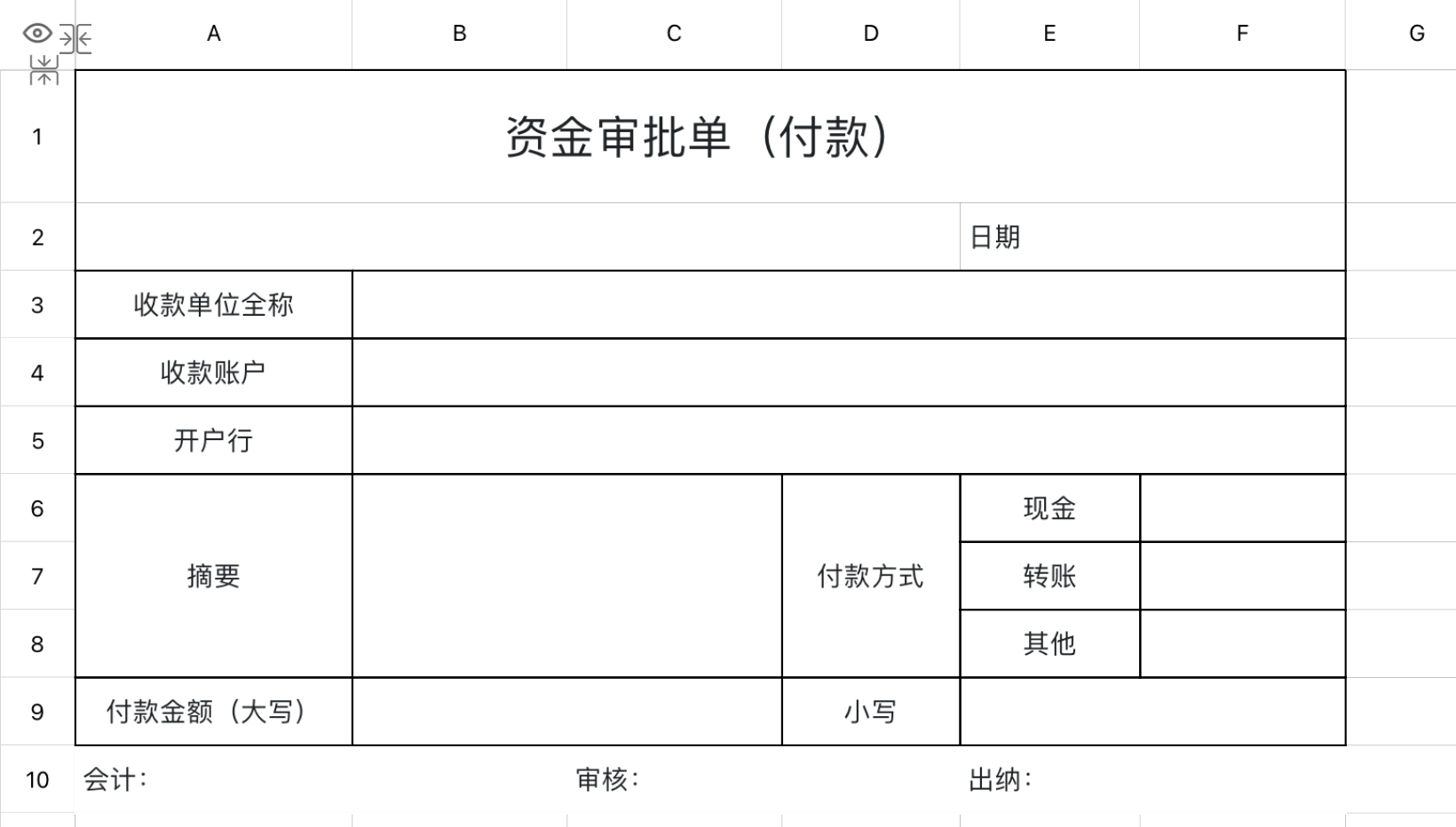 资金审批单