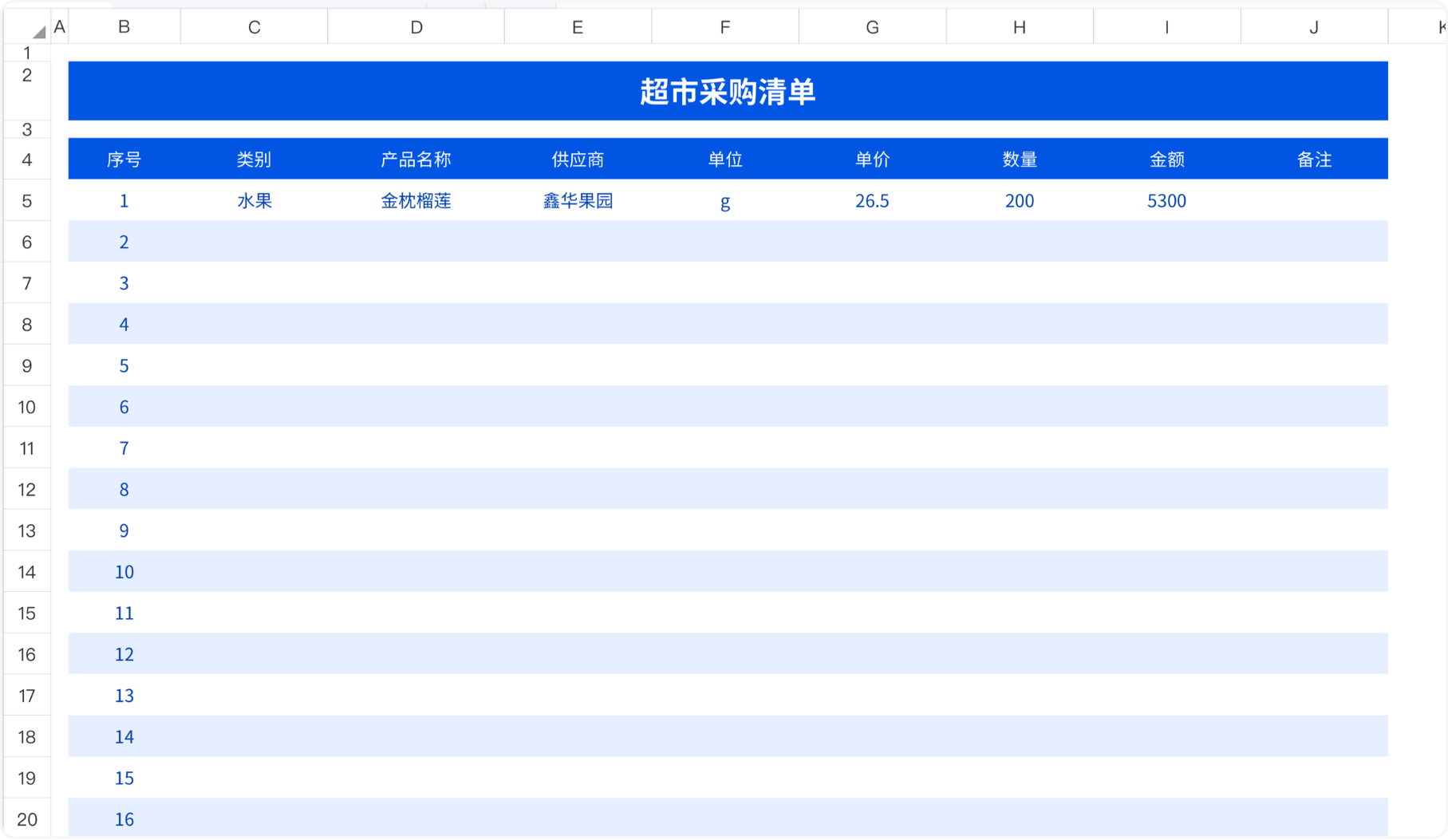 超市采购清单