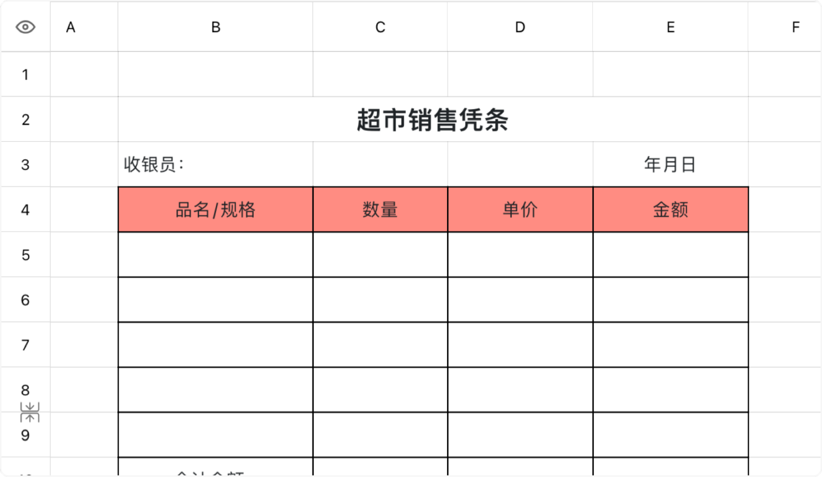 超市销售凭条