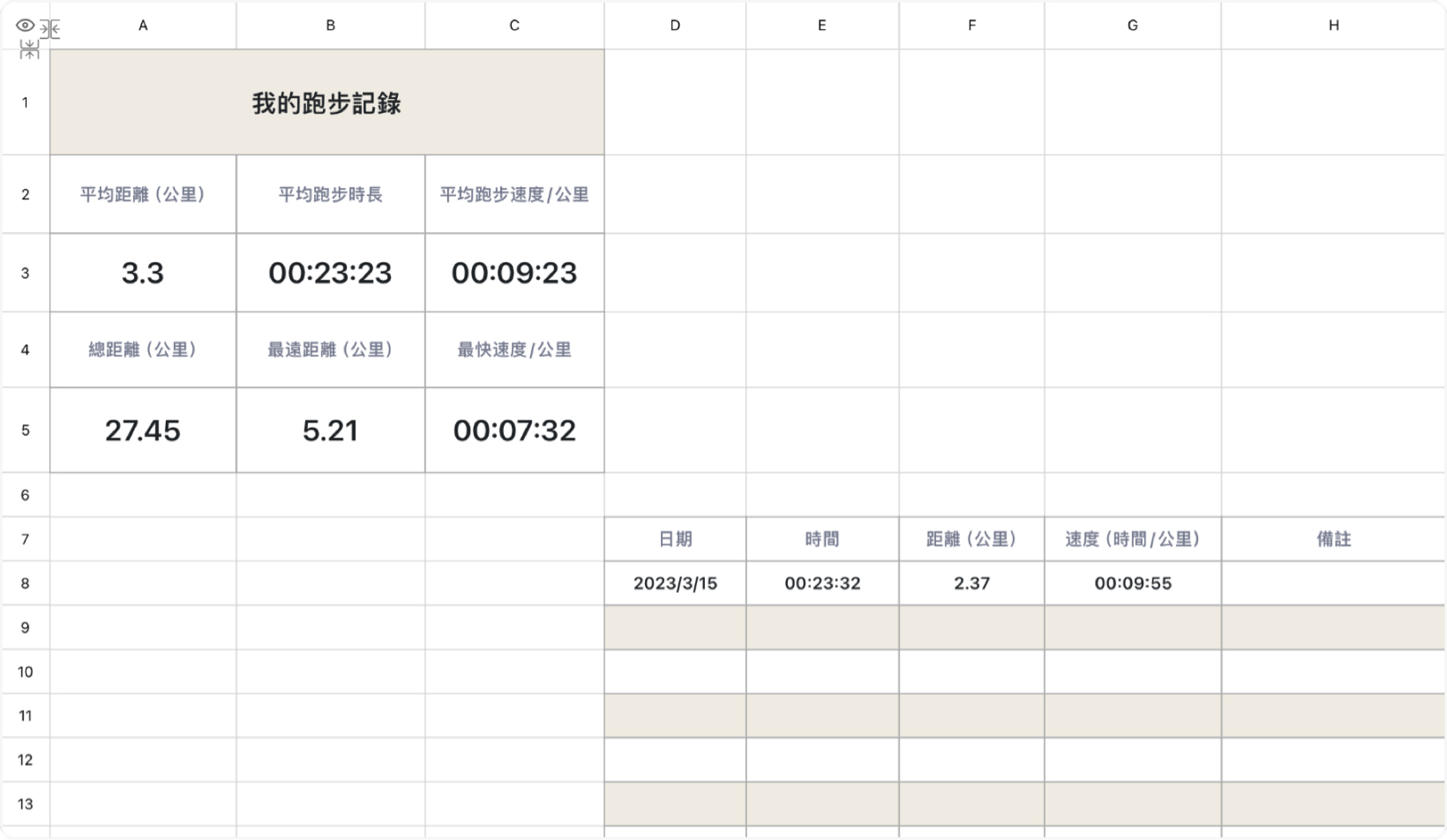 跑步计划