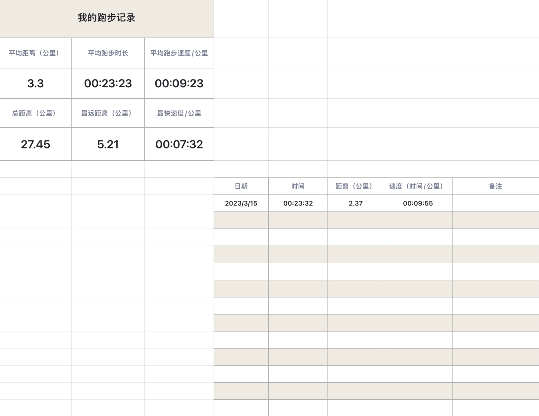 跑步计划