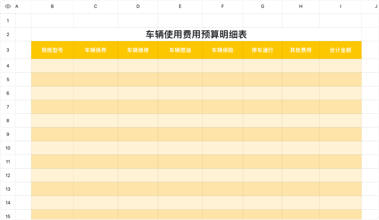 车辆使用费用表