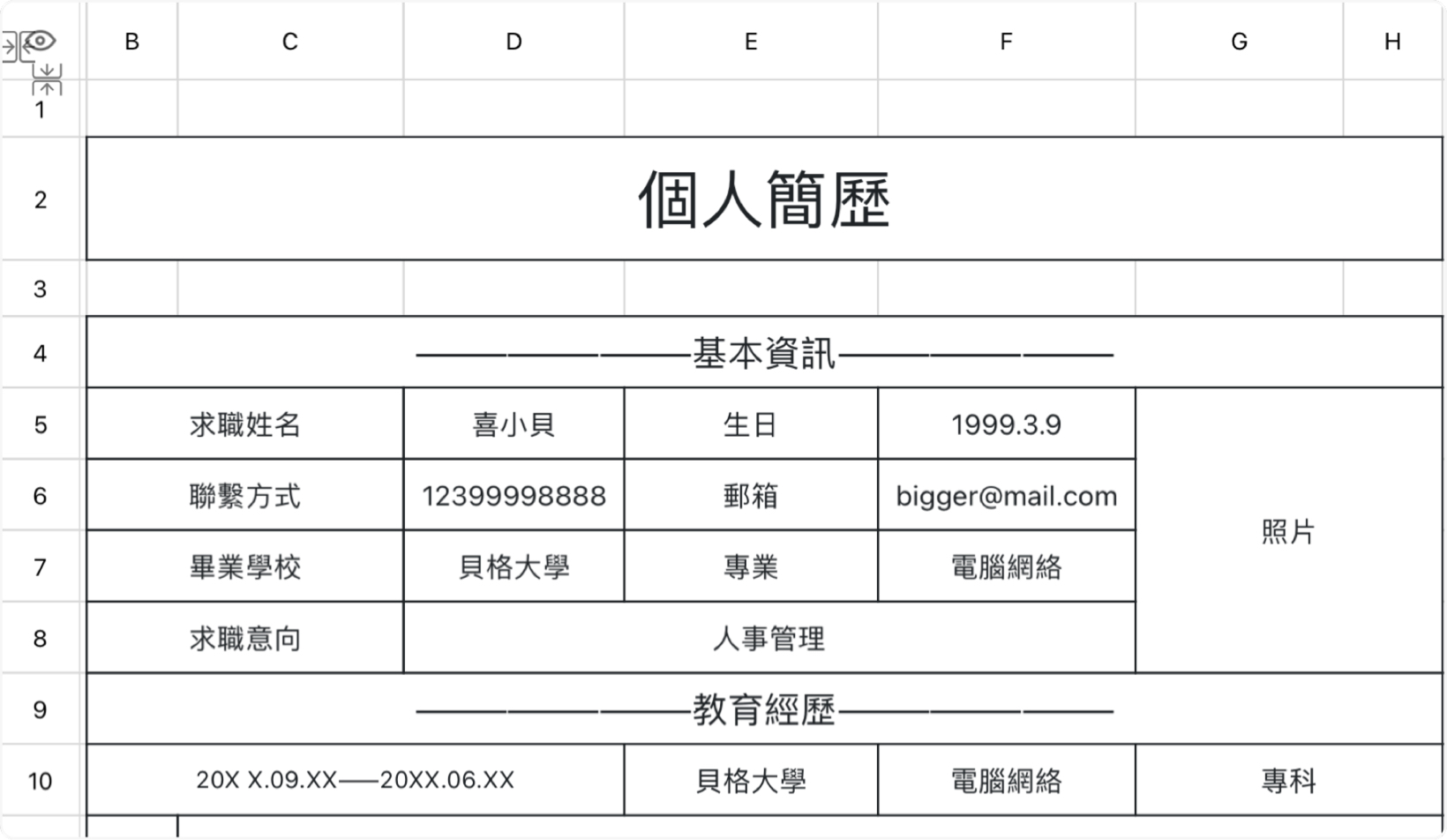 辦公文員個人簡歷