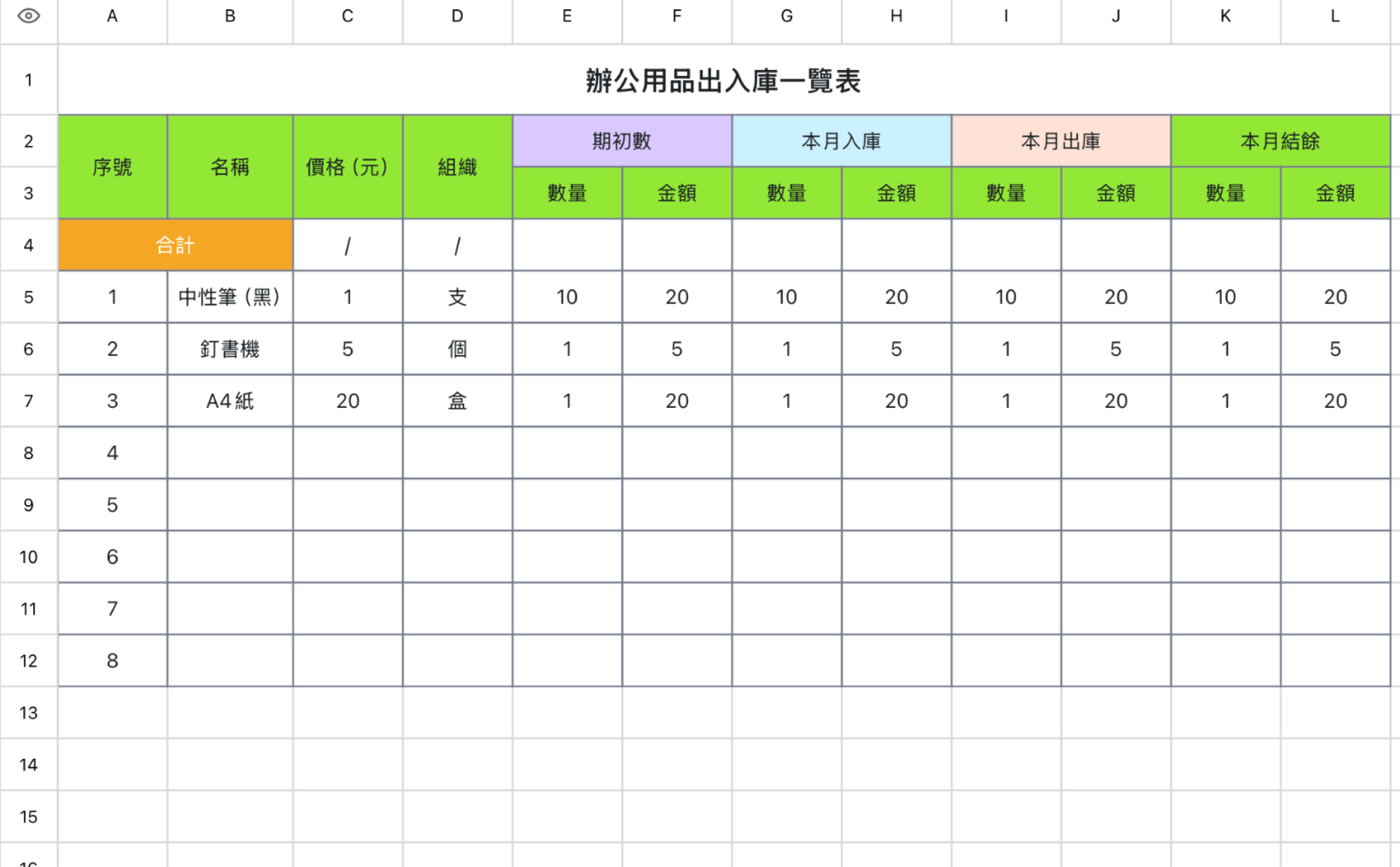 辦公用品出入庫一覽表1