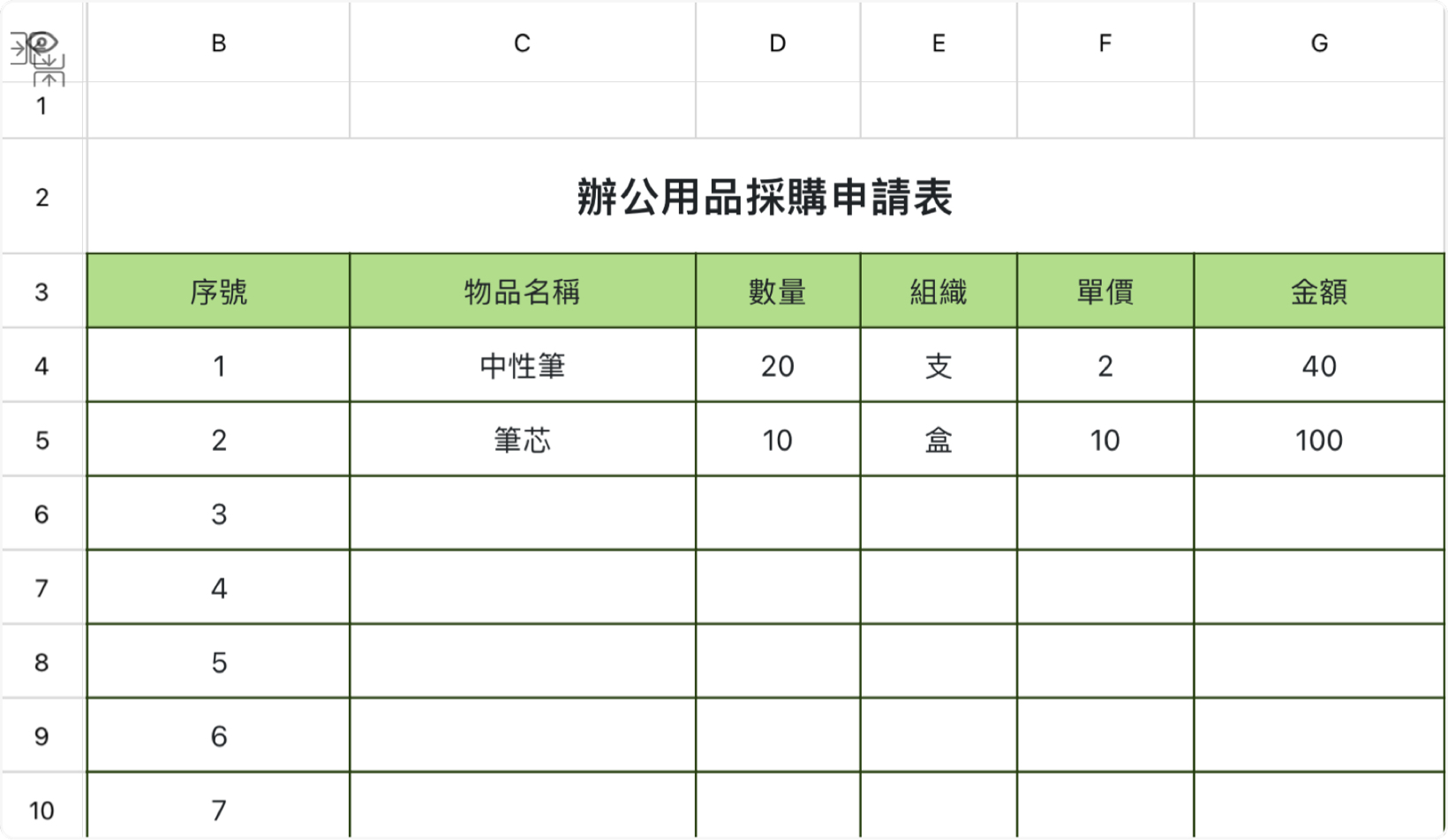 办公用品采购申请表