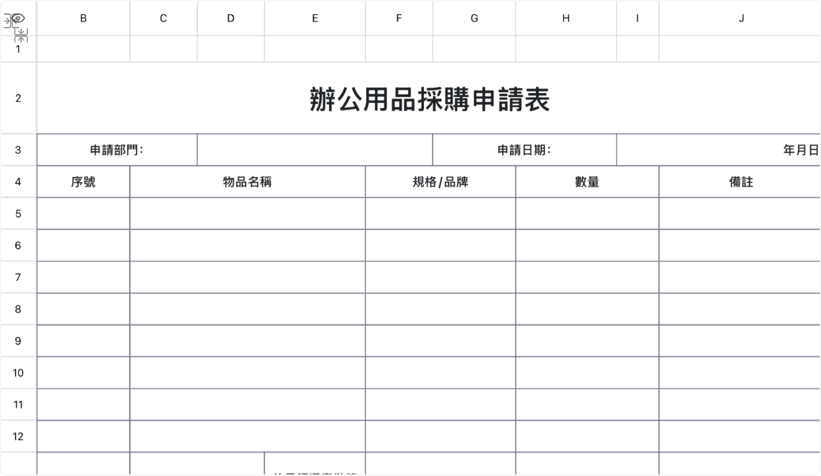 辦公用品採購申請表1