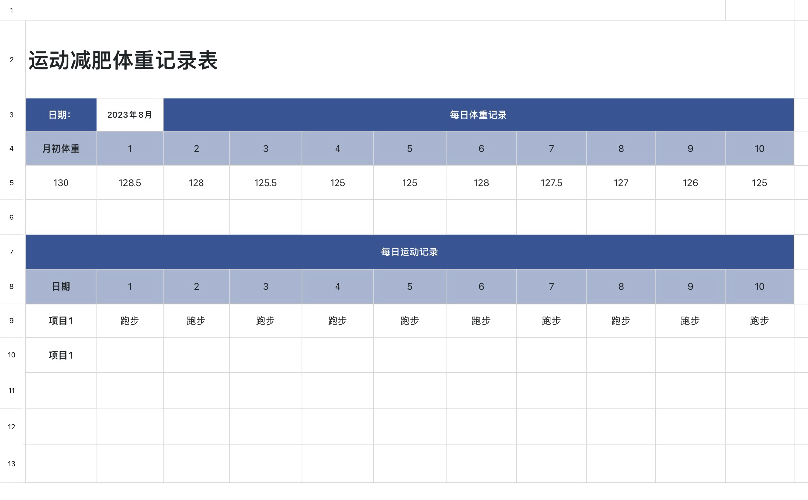 运动减肥体重记录表