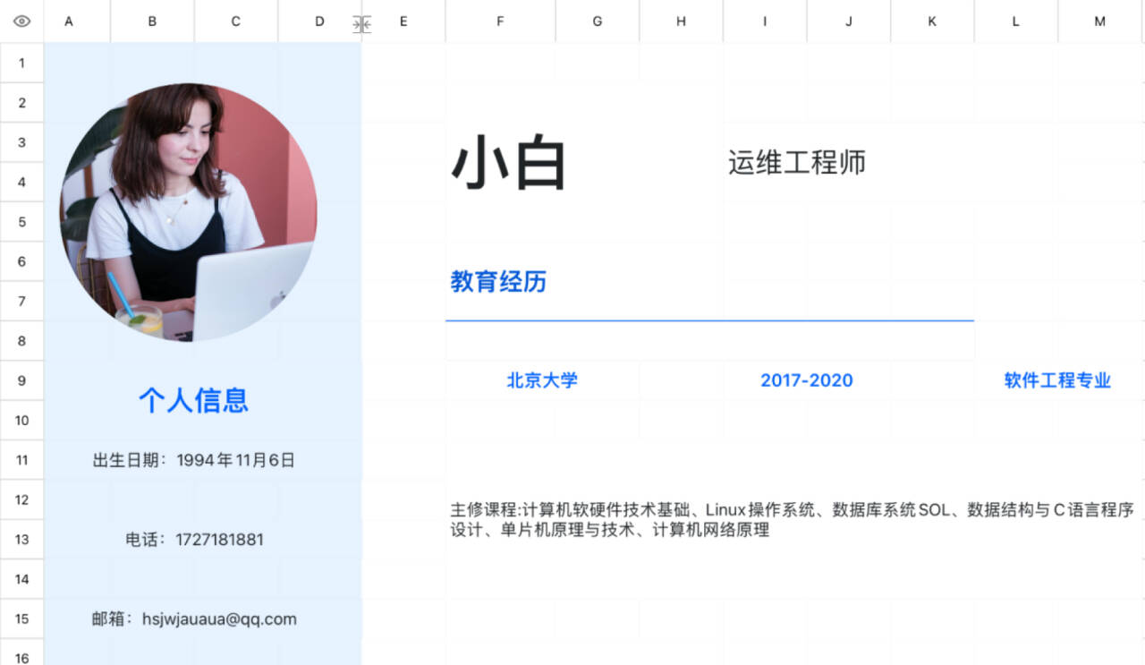 运维工程师简历