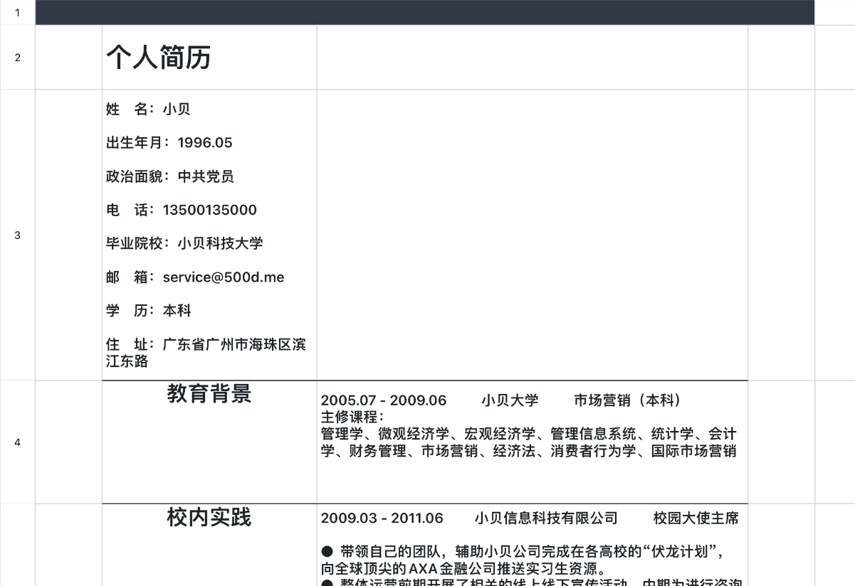 运营通用简历