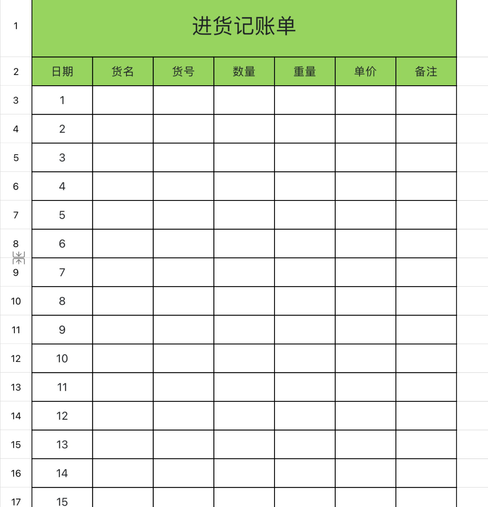 进货记账单
