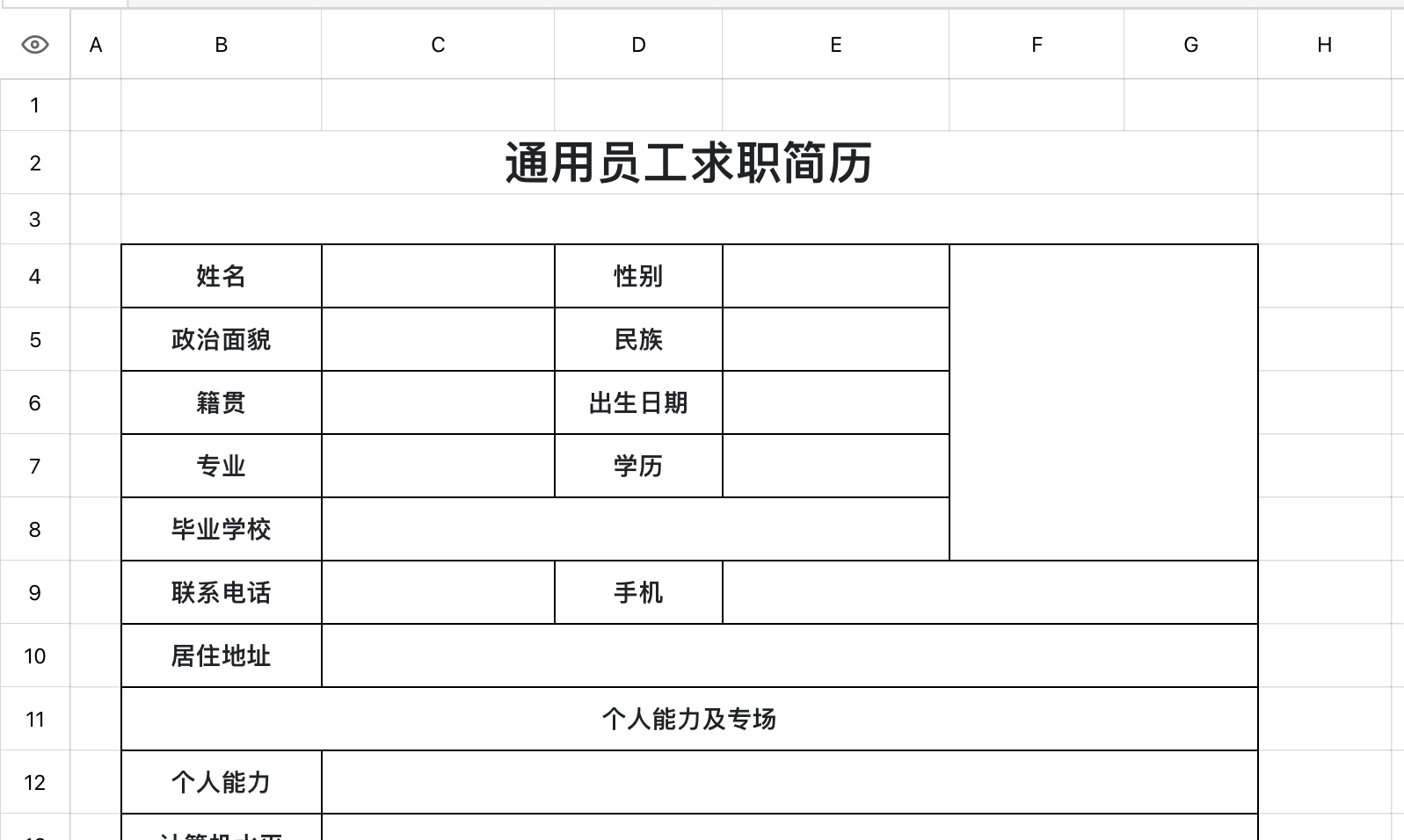 通用员工求职简历