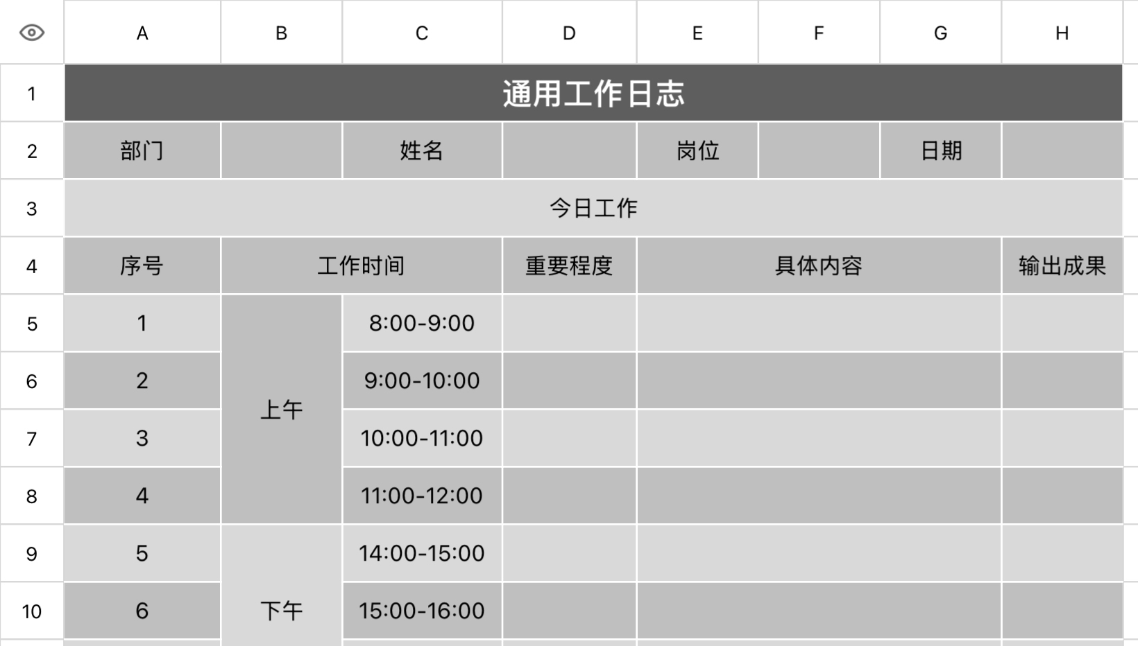 通用工作日志