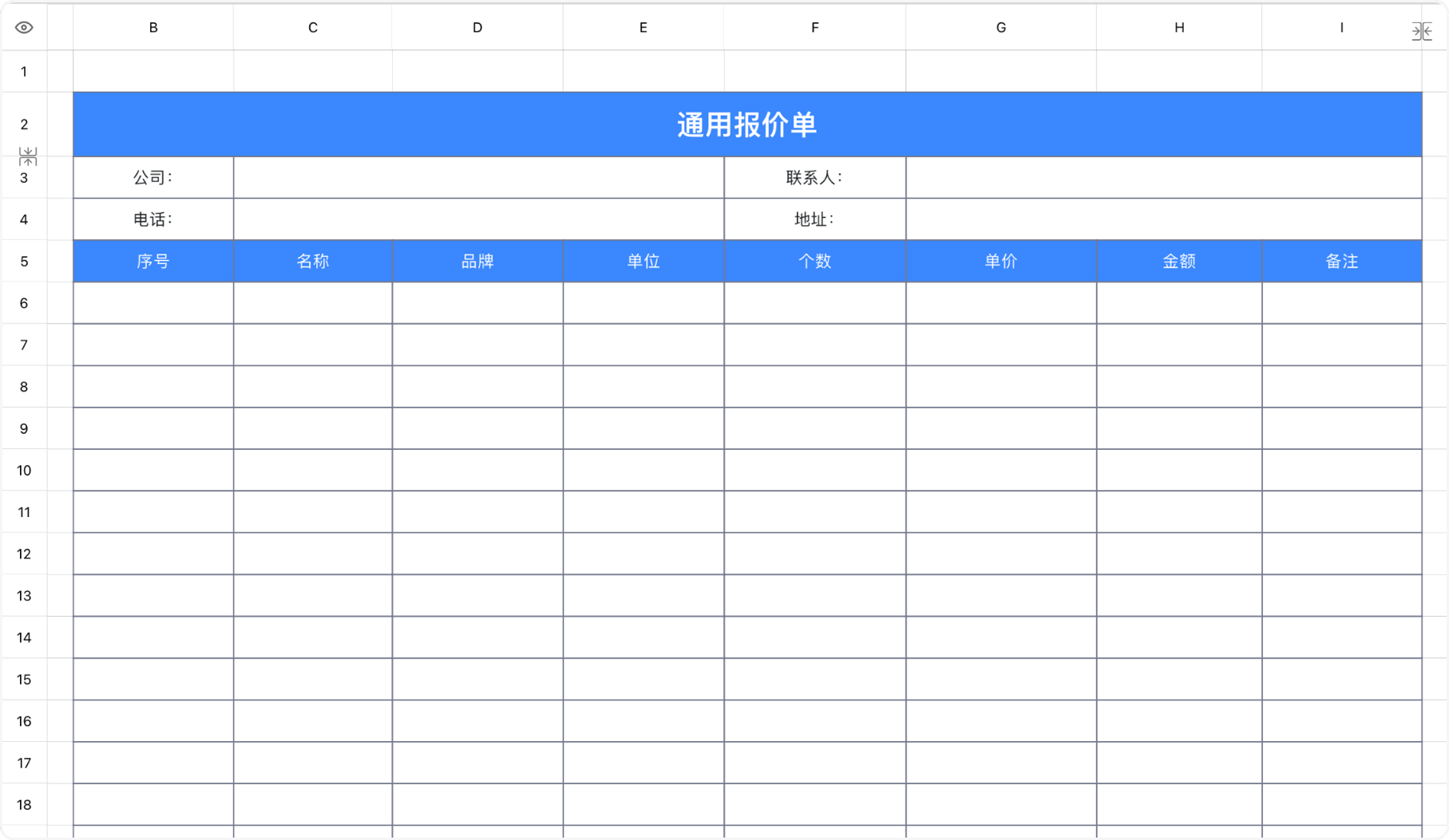 通用报价单