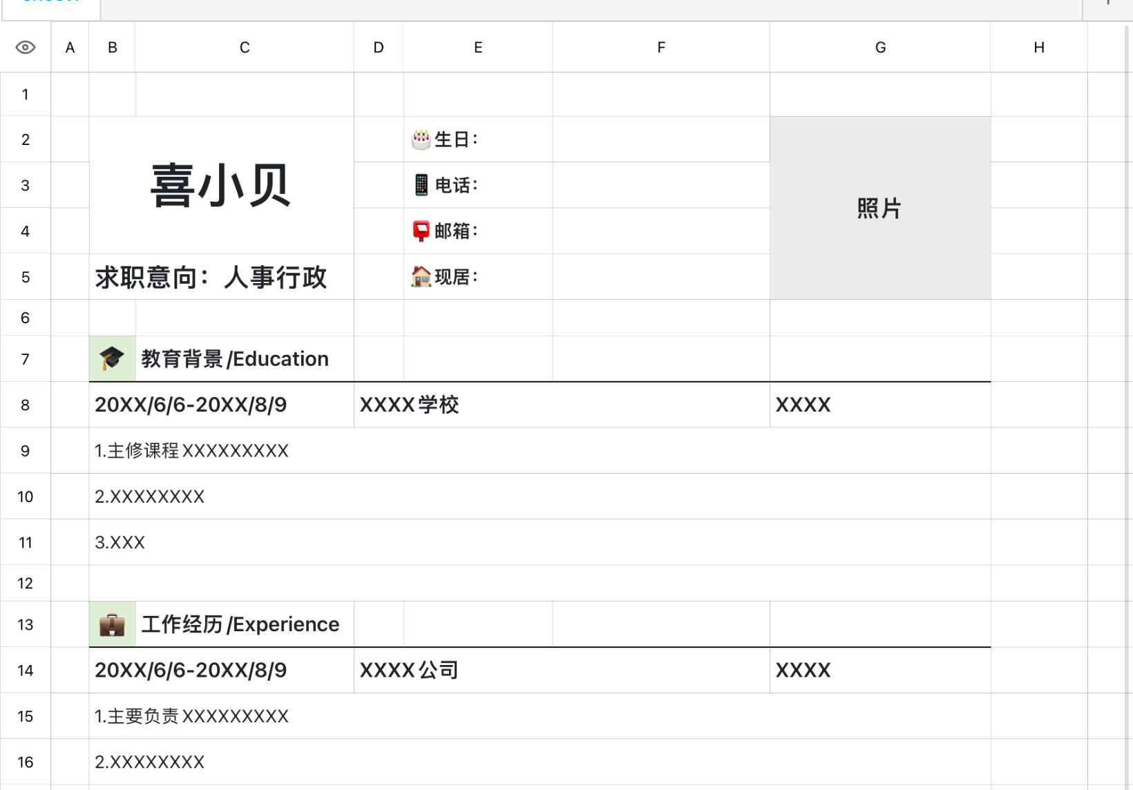 通用简历