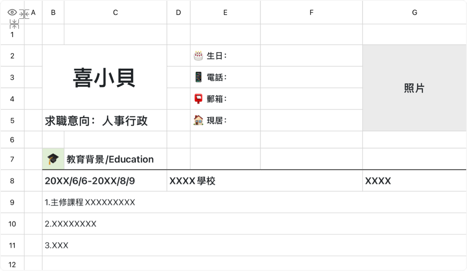 通用简历