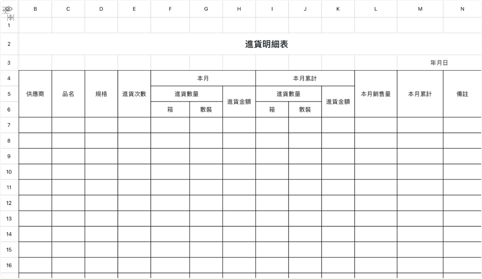 进货明细表