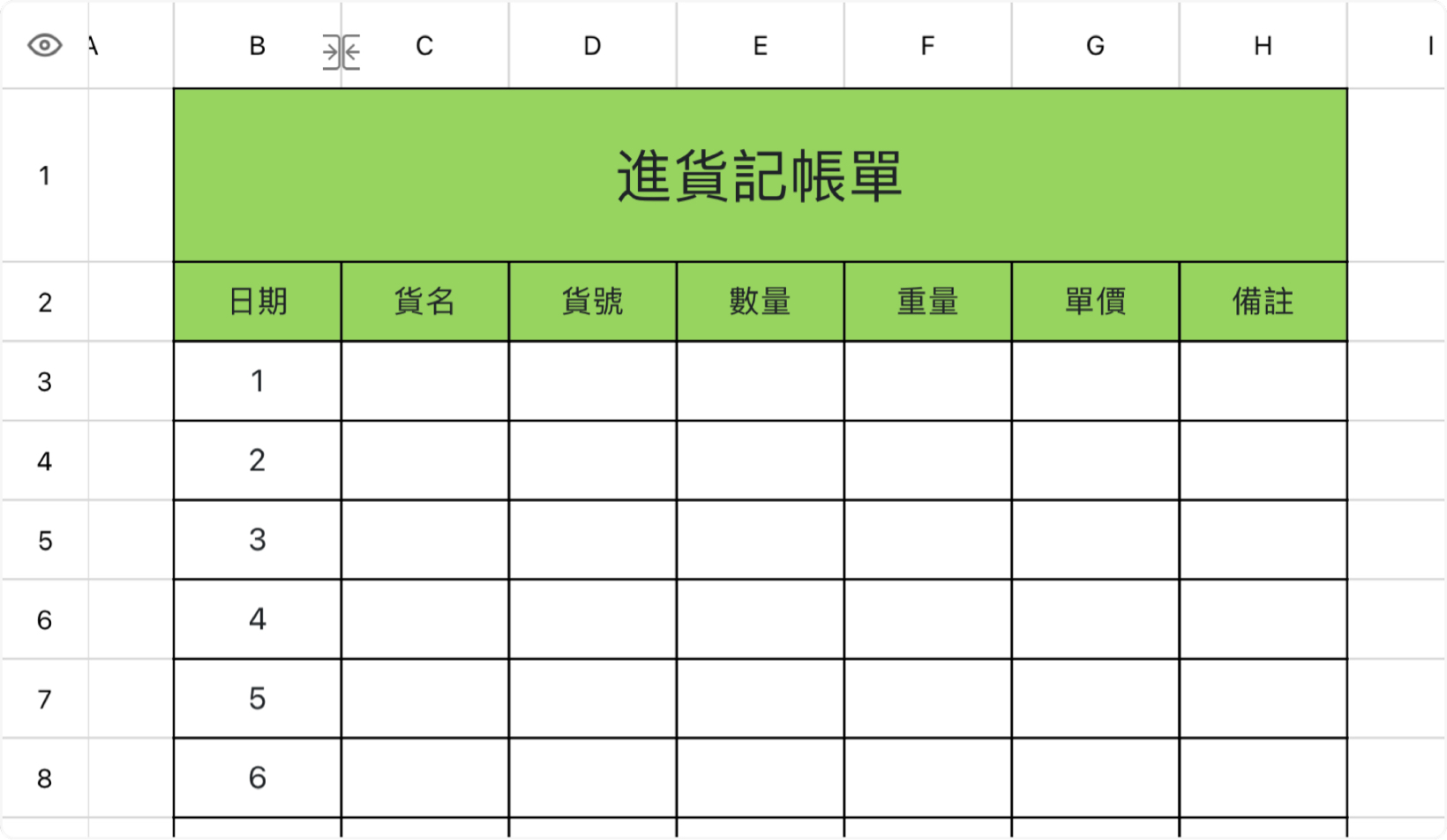 进货记账单