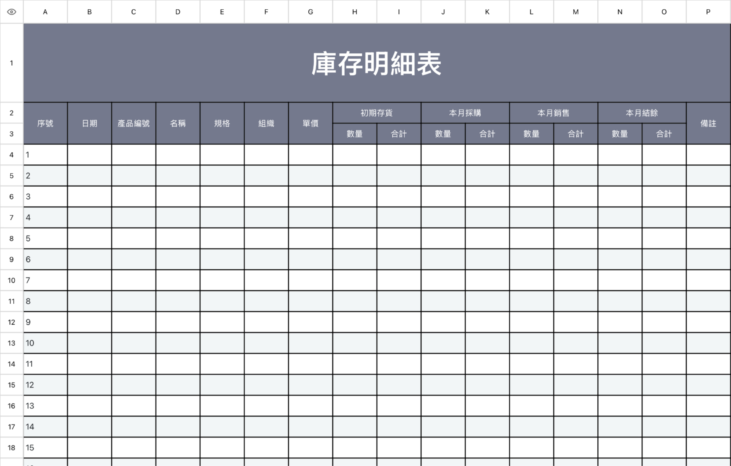 進銷庫存明細表