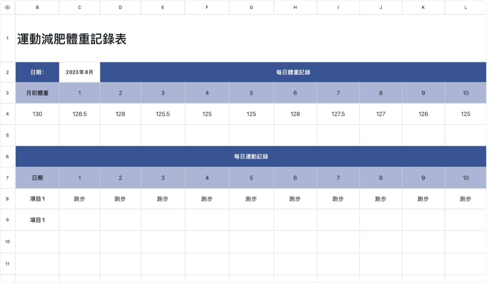 運動減肥體重記錄表