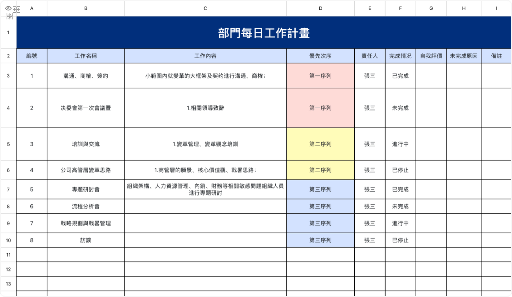 部门每日工作计划