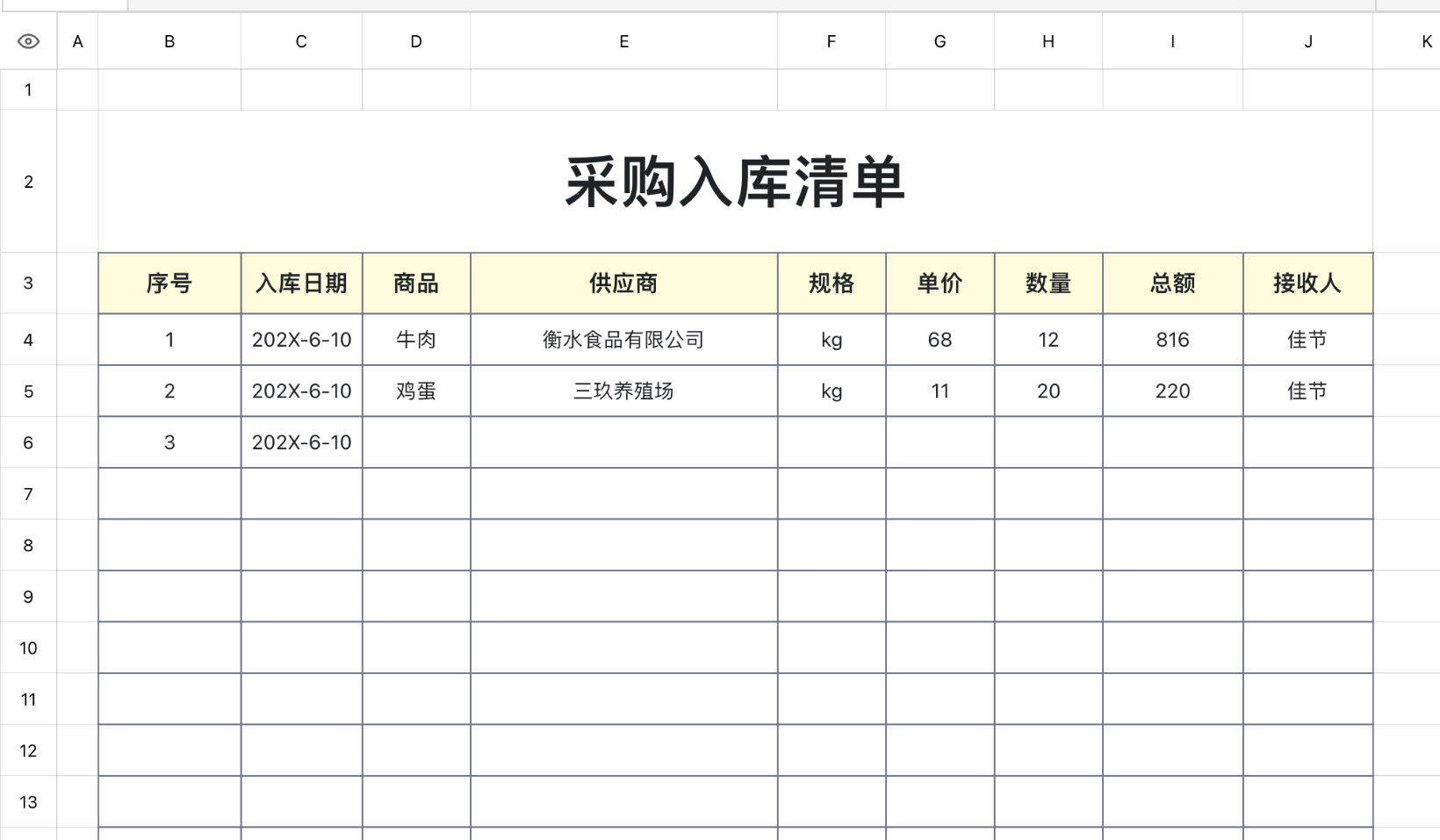 采购入库清单
