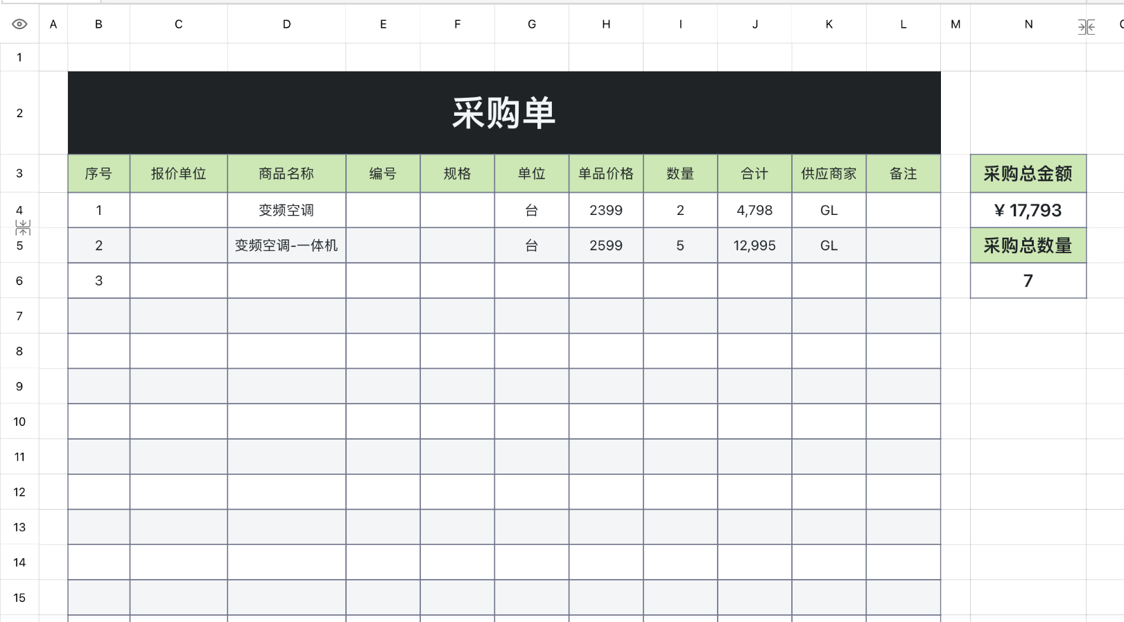 采购单
