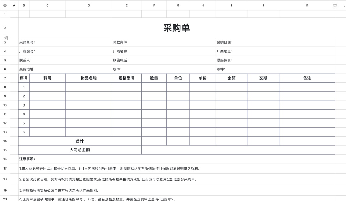 采购单1