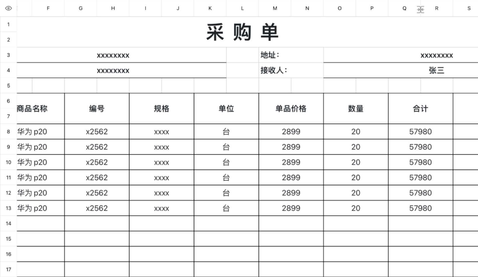采购单4