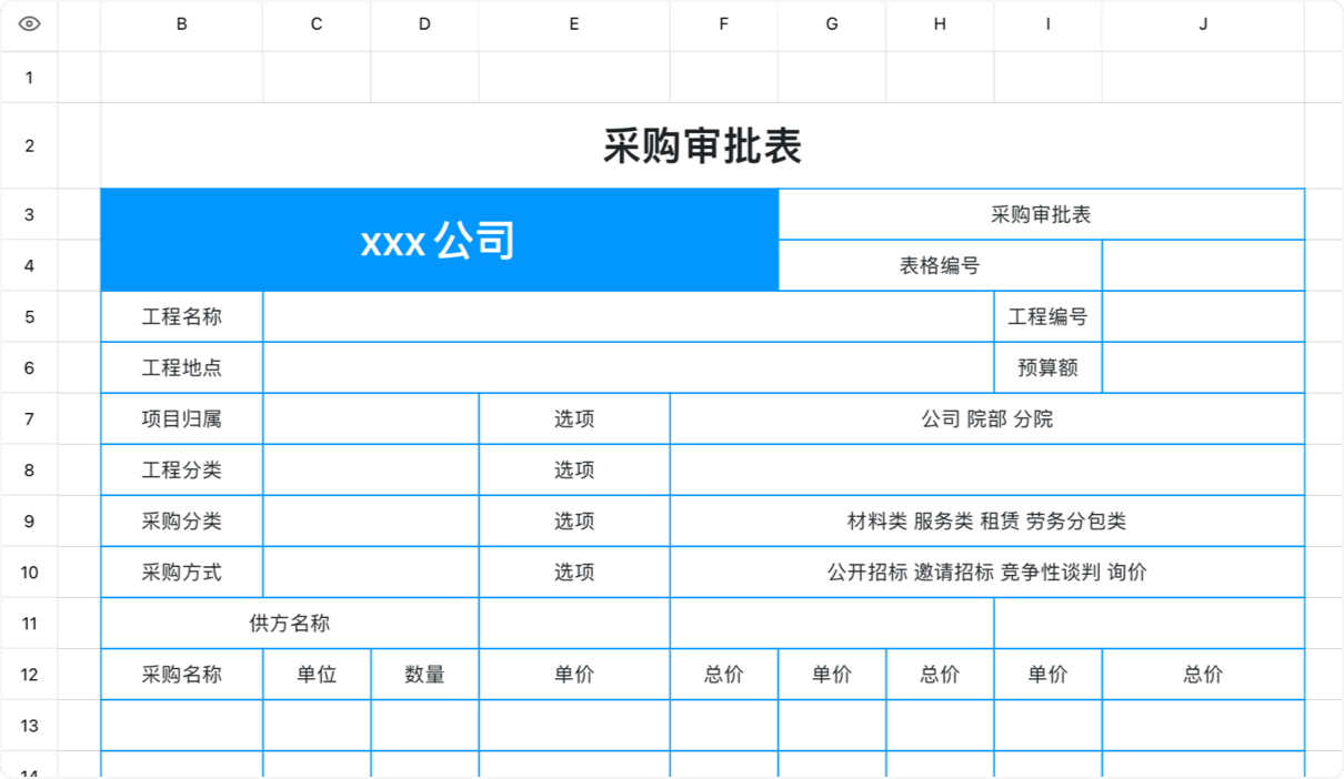 采购审批表