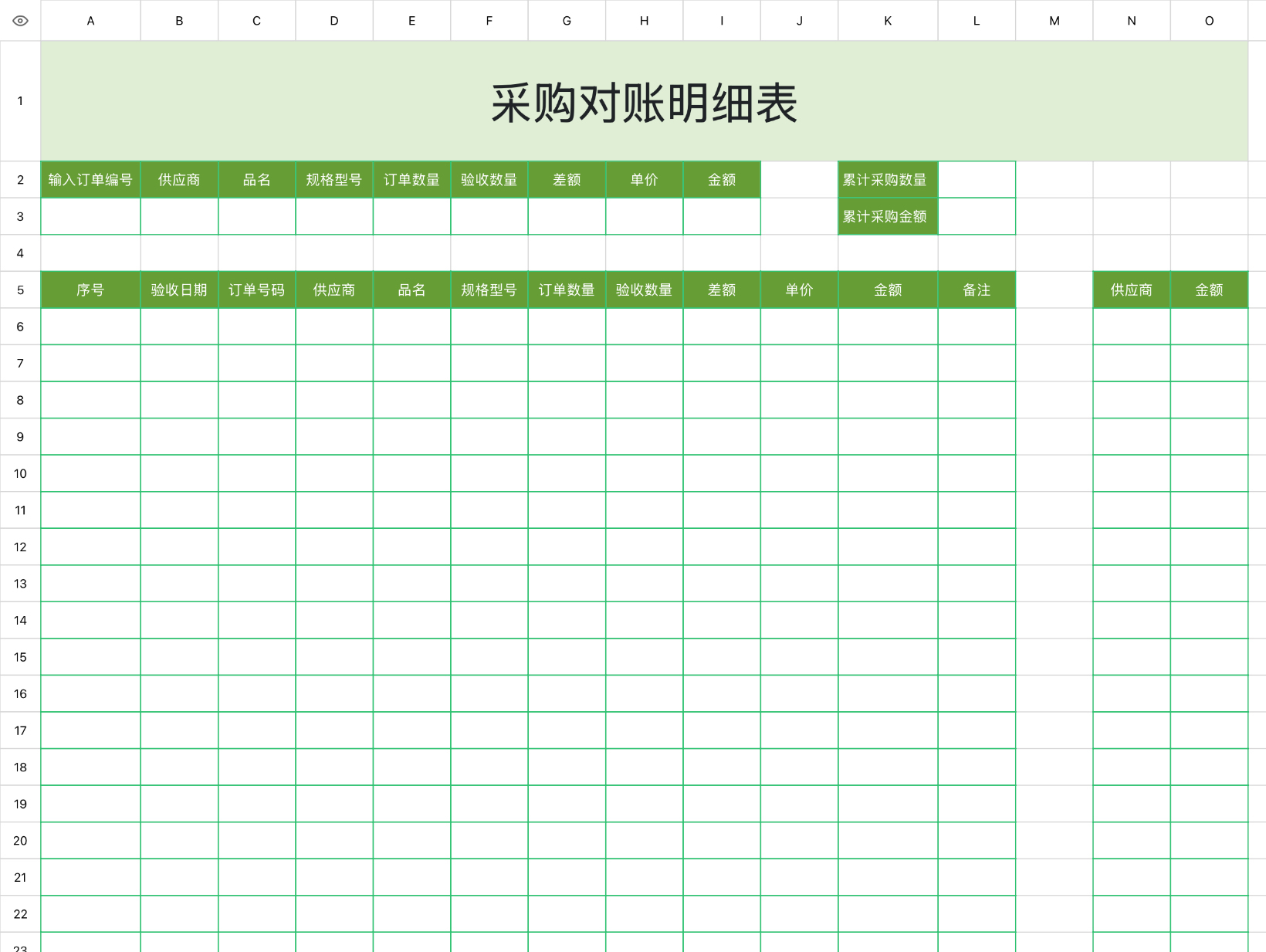 采购对账明细表