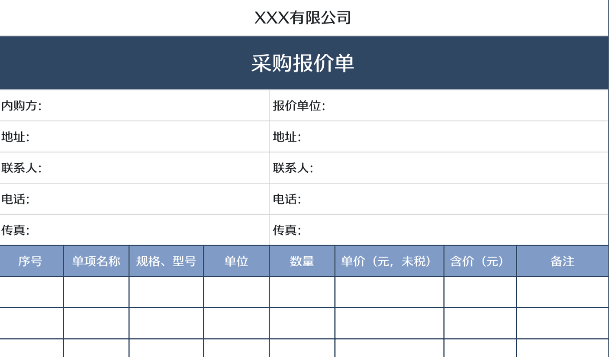 采购报价单