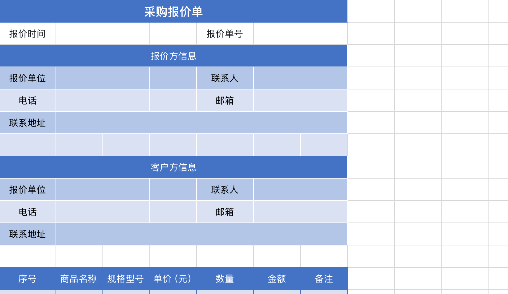 采购报价单2