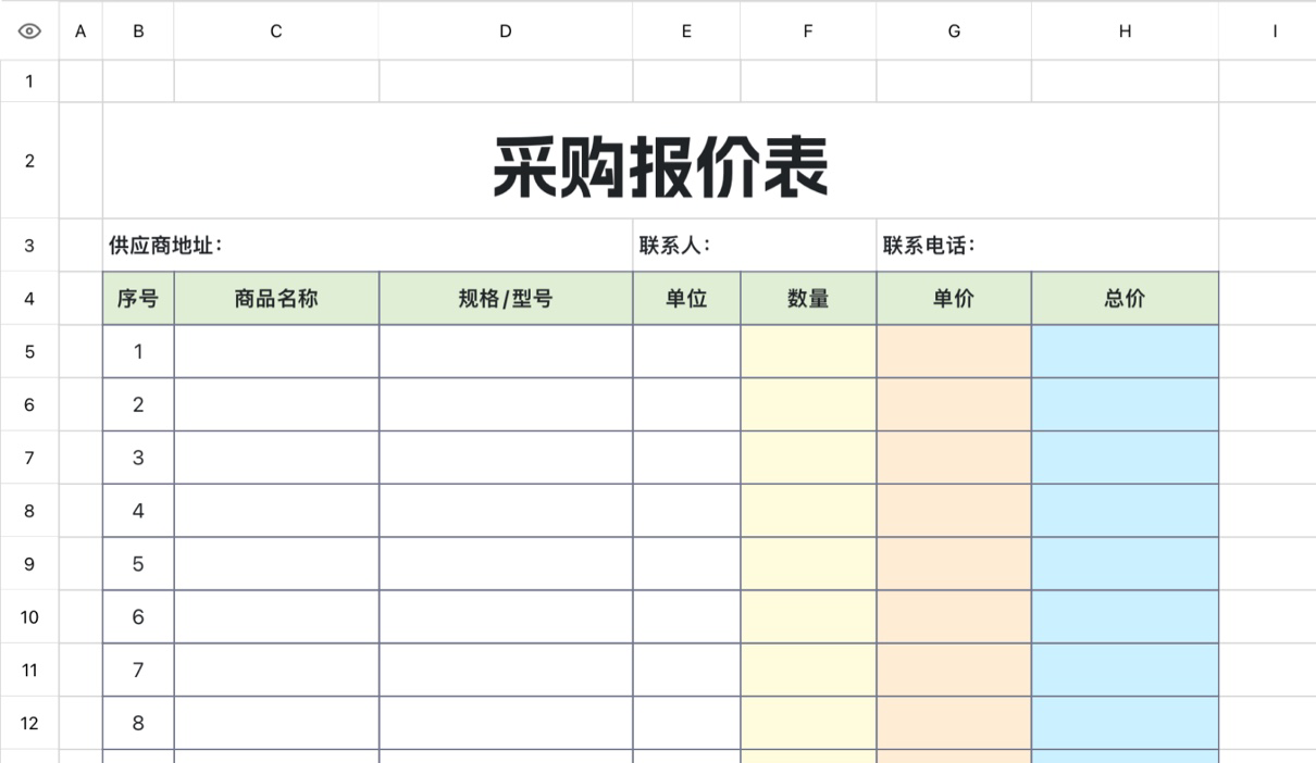 采购报价表