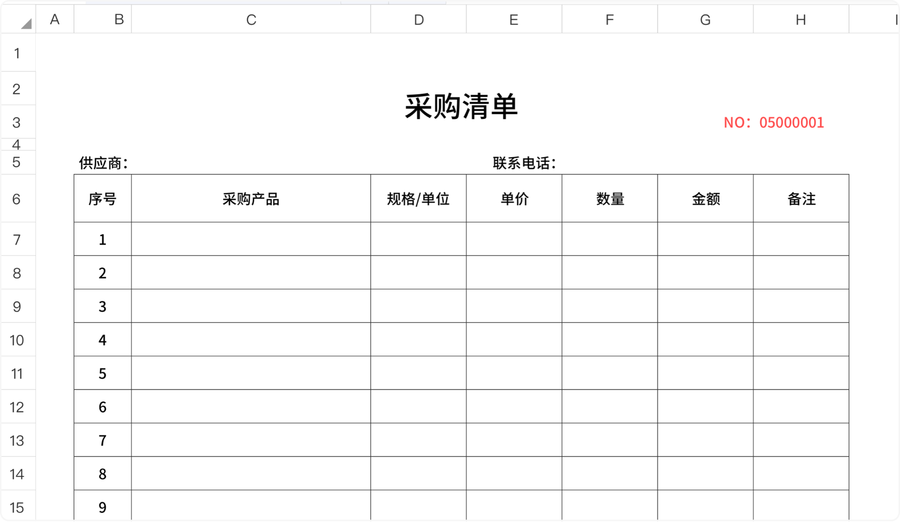 采购清单