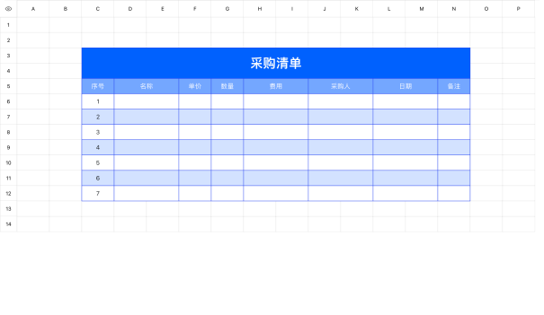 采购清单4