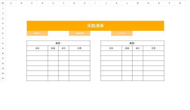 采购清单5