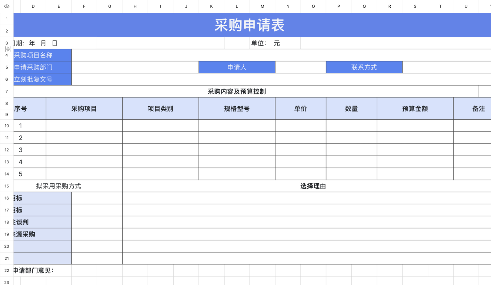 采购申请表1