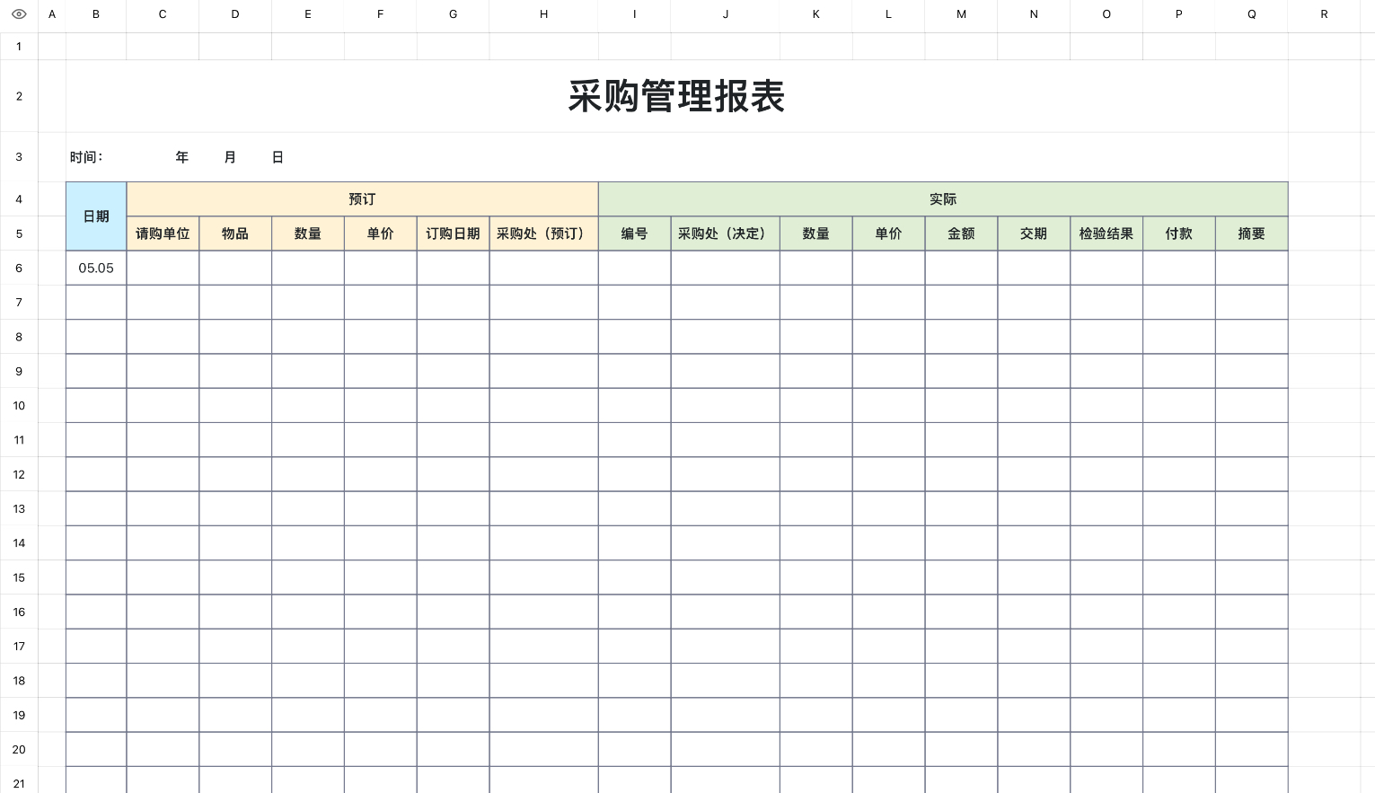 采购管理报表