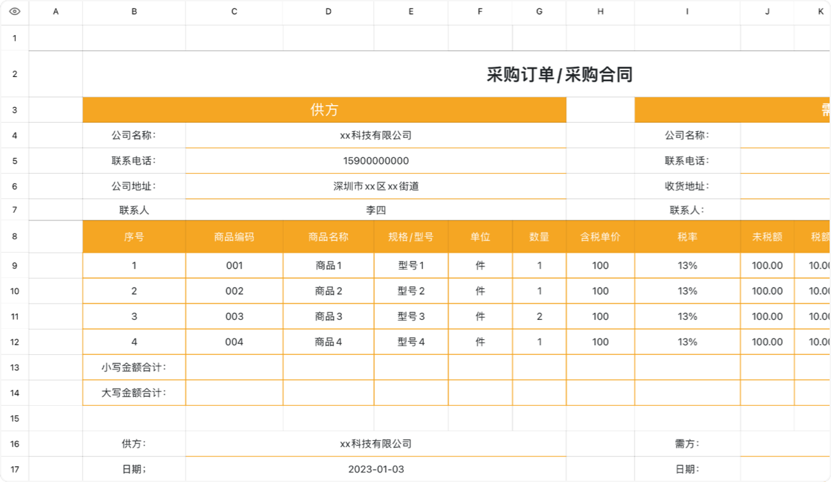 采购订单&采购合同