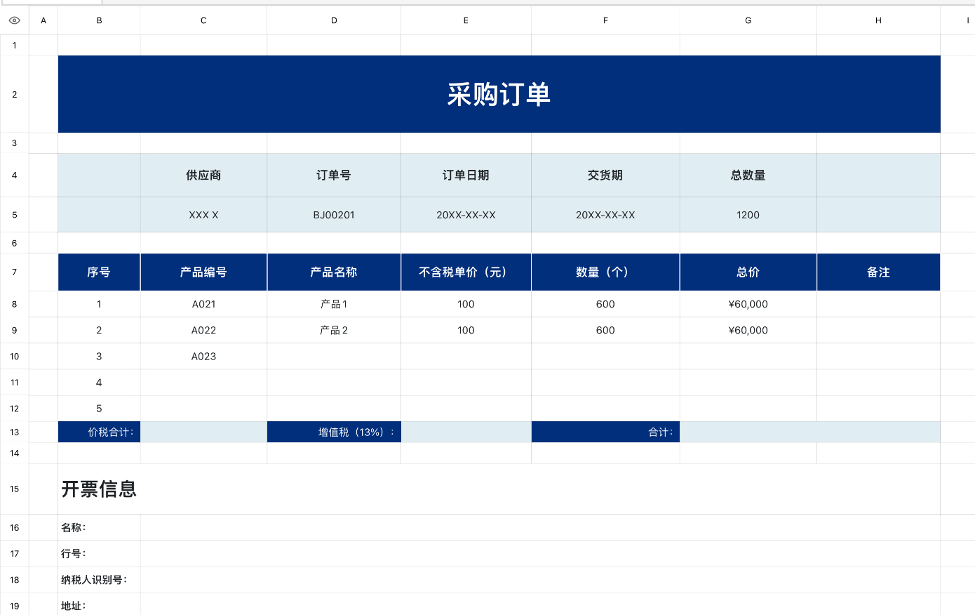 采购订单