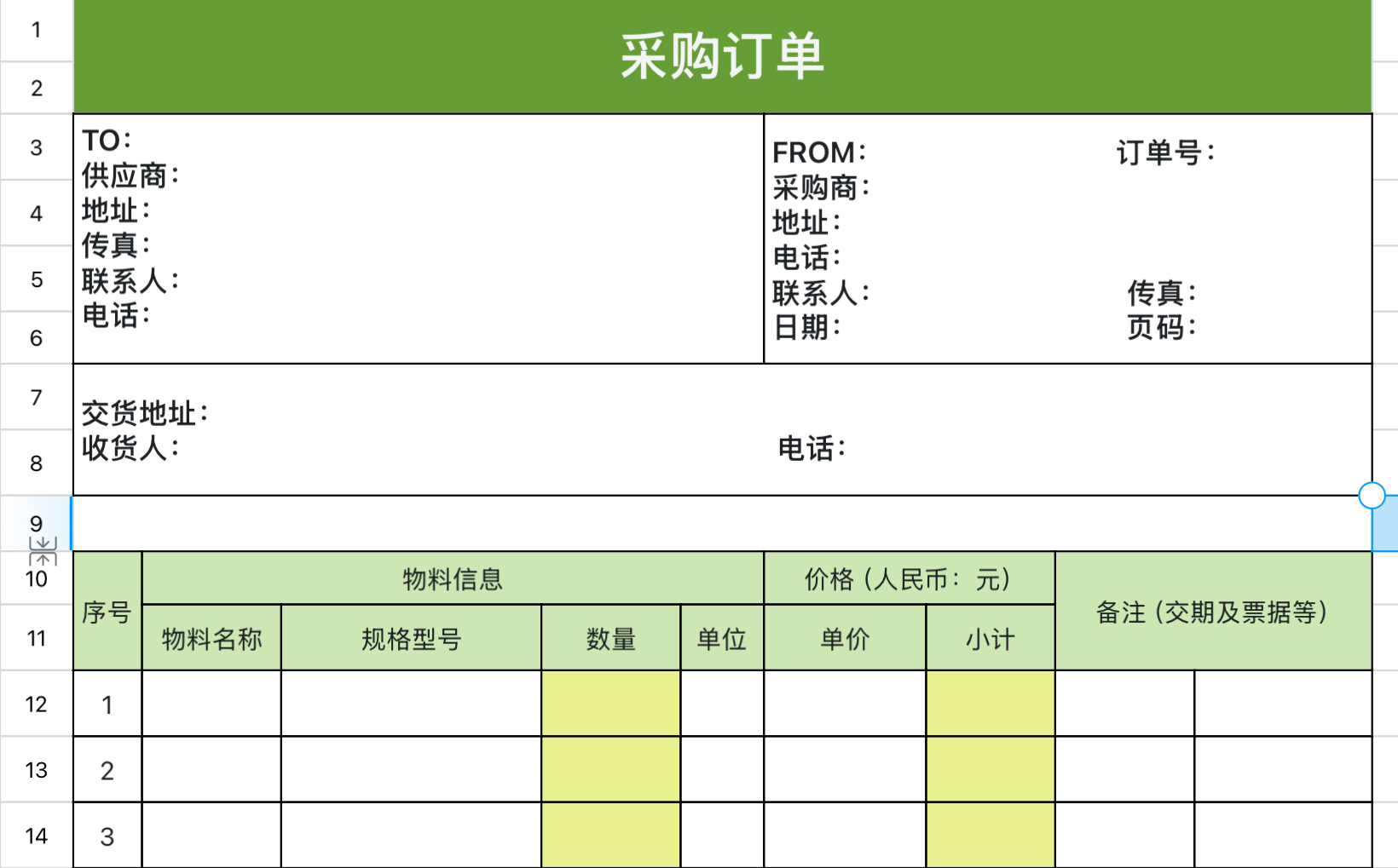 采购订单表