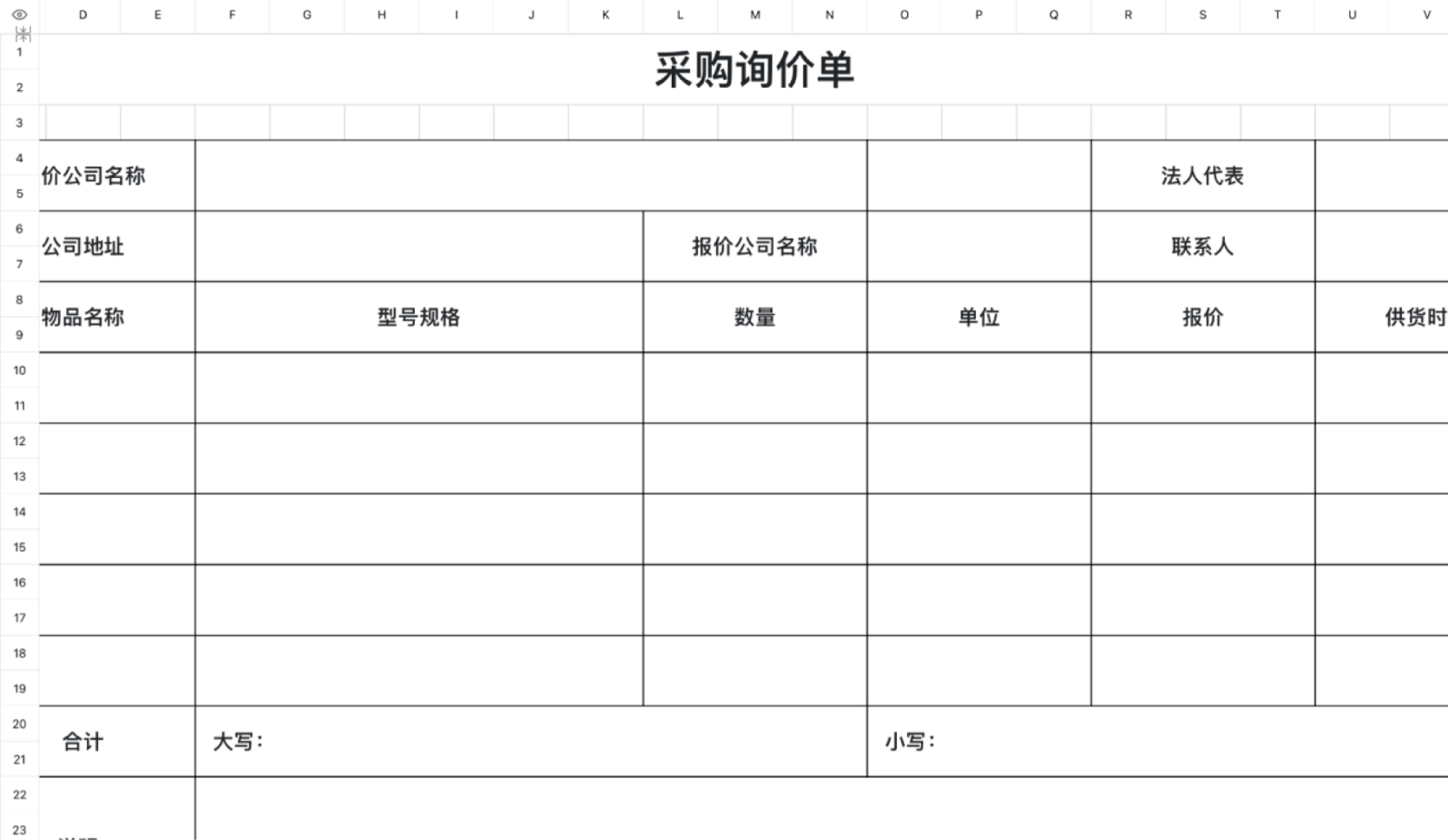 采购询价单1