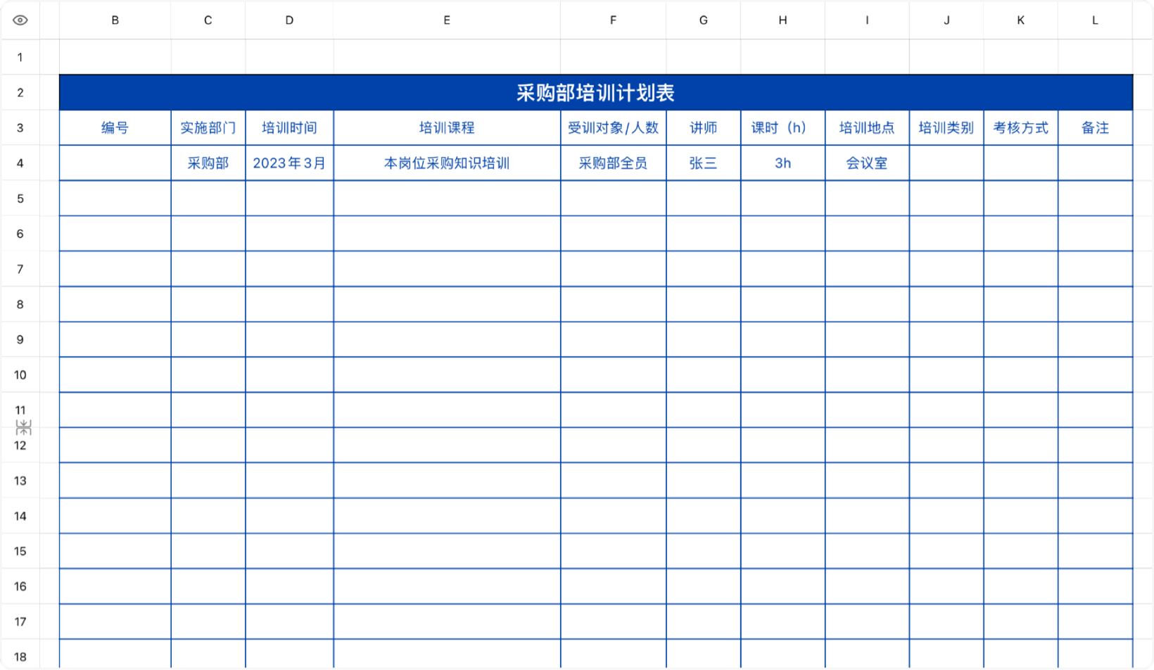 采购部培训计划表